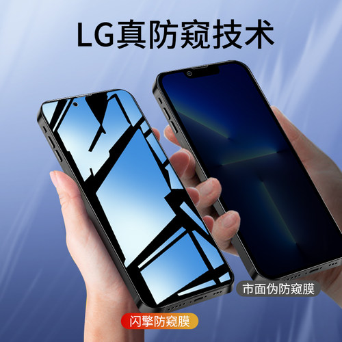 闪擎适用苹果11/13/12防窥膜iPhone14/15pro全屏14plus钢化膜13ProMaxip7/8防偷窥膜12mini手机膜xr/xs防窥屏 - 图0