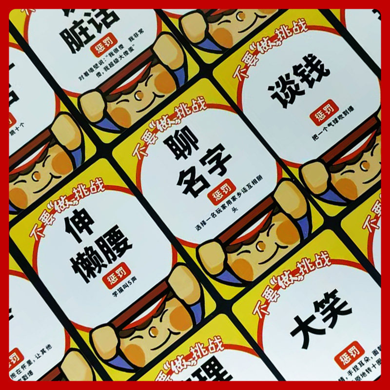 正版害你在心口难开谁是卧底不要做挑战聚会桌游团建桌面卡牌游戏