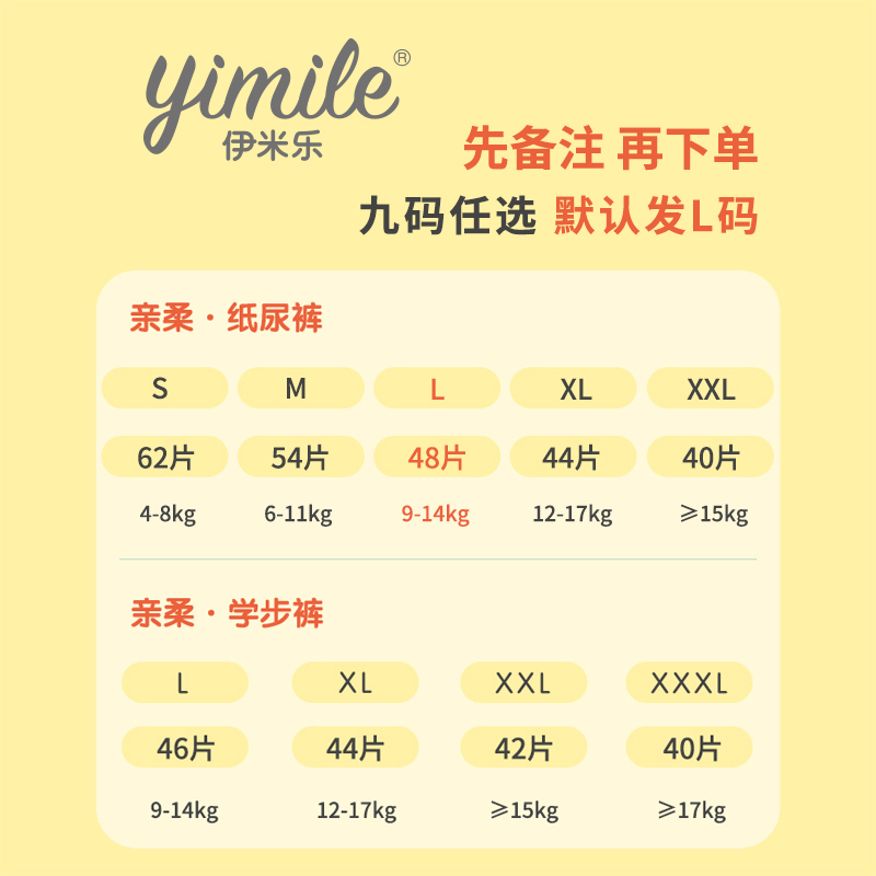 伊米乐纸尿裤L新生婴儿超薄透气干爽男女宝宝尿不湿尿布湿加大码