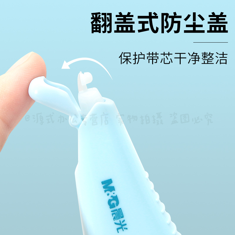 晨光静音修正带学生用顺滑流畅不卡顿可换替芯简约时尚涂改带改正带6米PET透明膜带不易断带修改带ACTP1301 - 图2