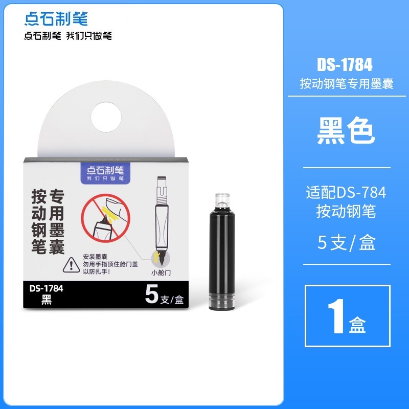 【非热可擦墨囊】点石DS-784钢笔专用墨囊蓝黑色墨蓝按动钢笔适配墨胆化学消色可擦墨水囊替换芯DS-1784 - 图1