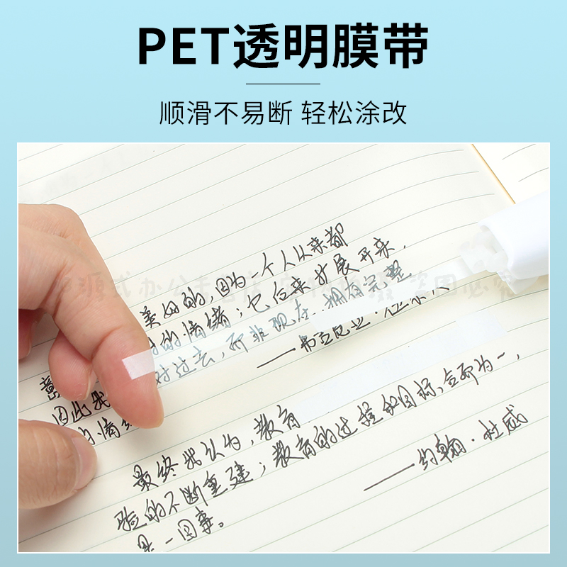 晨光静音修正带学生用顺滑流畅不卡顿可换替芯简约时尚涂改带改正带6米PET透明膜带不易断带修改带ACTP1301 - 图1