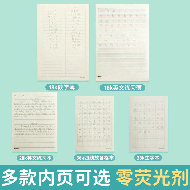 晨光作业本小学生专用标准统一课业簿16K四五六年级青岛版四线方格本,淘宝优惠券,粉丝福利购,淘宝优惠卷