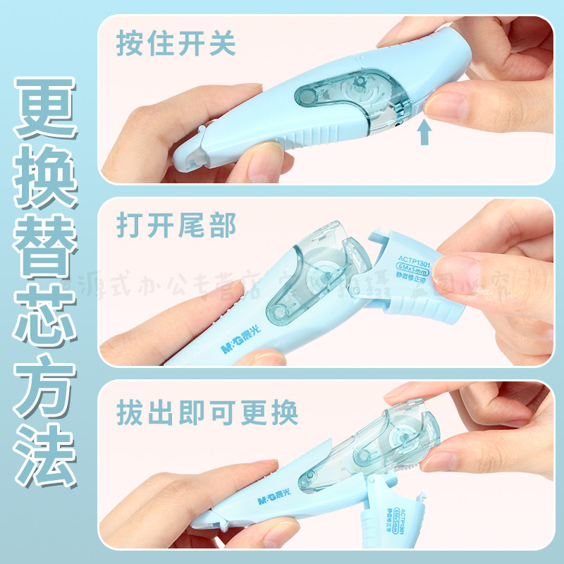 晨光静音修正带学生用顺滑流畅不卡顿可换替芯简约时尚涂改带改正带6米PET透明膜带不易断带修改带ACTP1301 - 图3