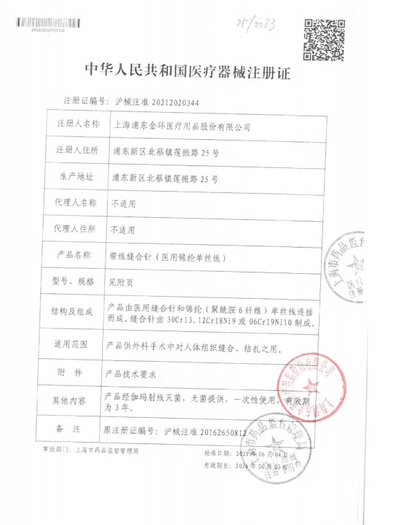 上海金环带针缝合线美容整形纳米无痕埋线双眼皮医用带线缝合针 - 图2