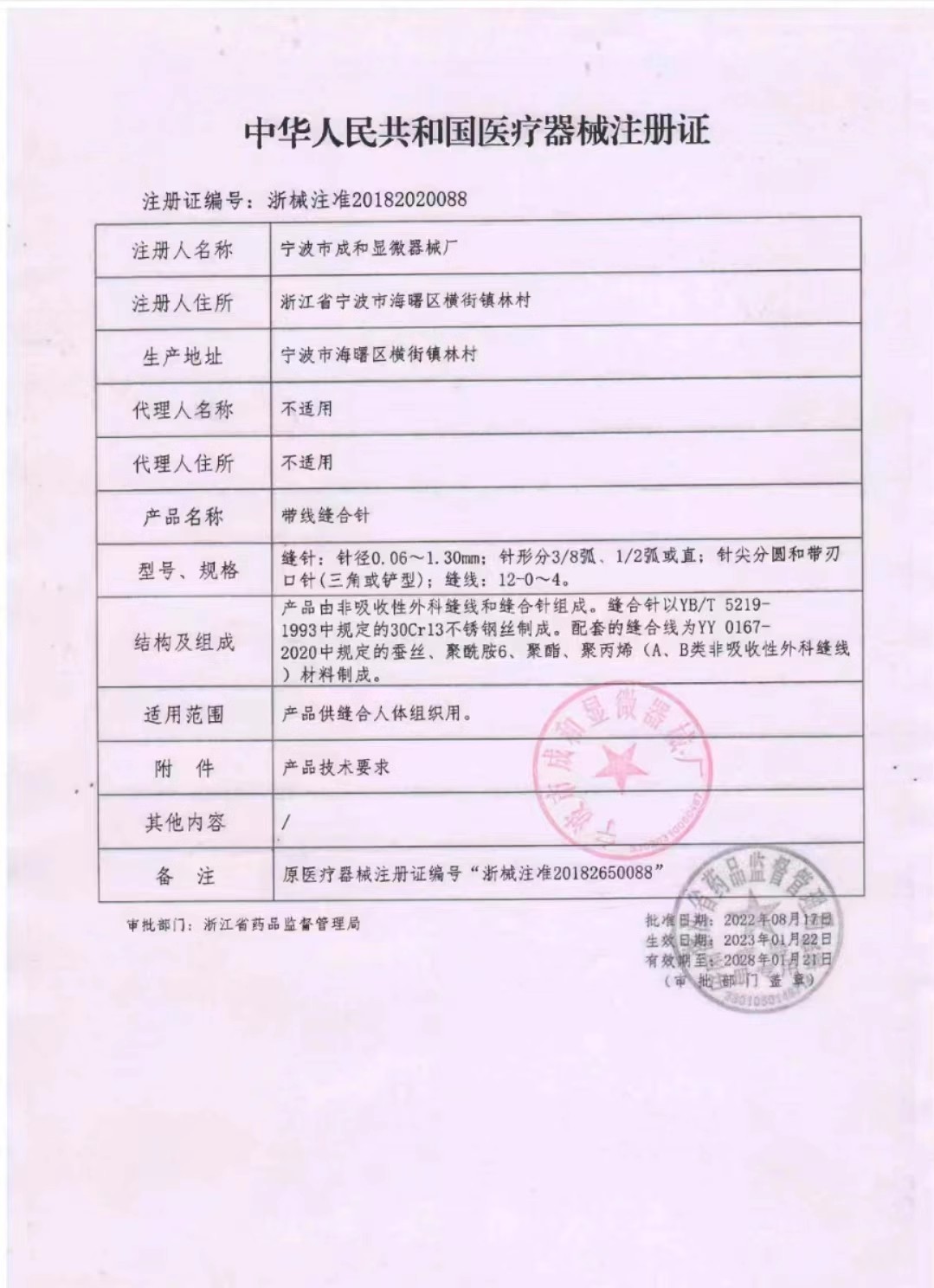 成和带针缝合线非吸收尼龙医用外科带线缝合针美容整形双眼皮手术 - 图2