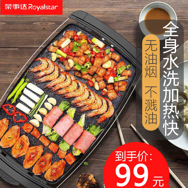 荣事达家用室内韩式无烟炉电烧烤炉 荣事达庐康烧烤炉