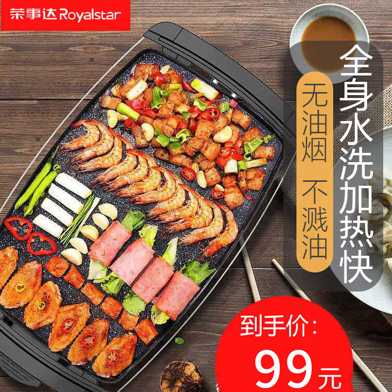 荣事达家用室内韩式无烟炉电烧烤炉 荣事达庐康烧烤炉