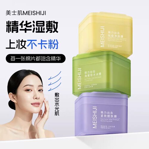 官方】敷酵能水盈尔佳醒肤紧致湿敷膜精华补水修护妆前棉片方胖子 - 图1