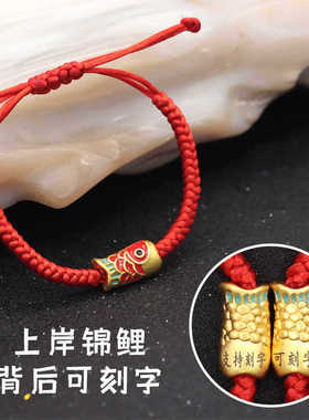 2026中高考金榜题名手绳考试上岸锦鲤必胜手链刻字定制毕业礼物