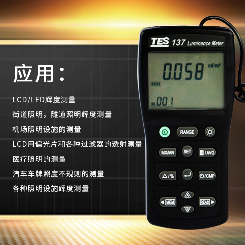 台湾泰仕TES137辉度计屏幕亮度计汽车灯光检测仪高精度光强仪坎德 - 图0