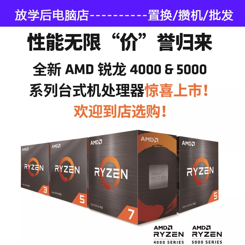 AMD锐龙5600X 5800X 5900X 5950X 5700G 5600G 3D盒装CPU处理器和-图2