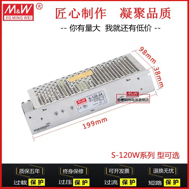 开关电源S-100/145/120/150W-5V12V15V18V24V27V36V48V香港明纬 - 图1