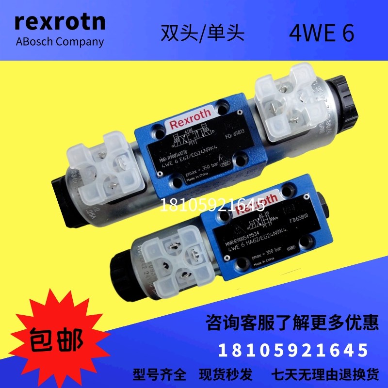 Rexroth力士乐电磁阀 4WE6D6X/EG24N9K4 换向阀4WE6Y6X/EW230N9K4 - 图0