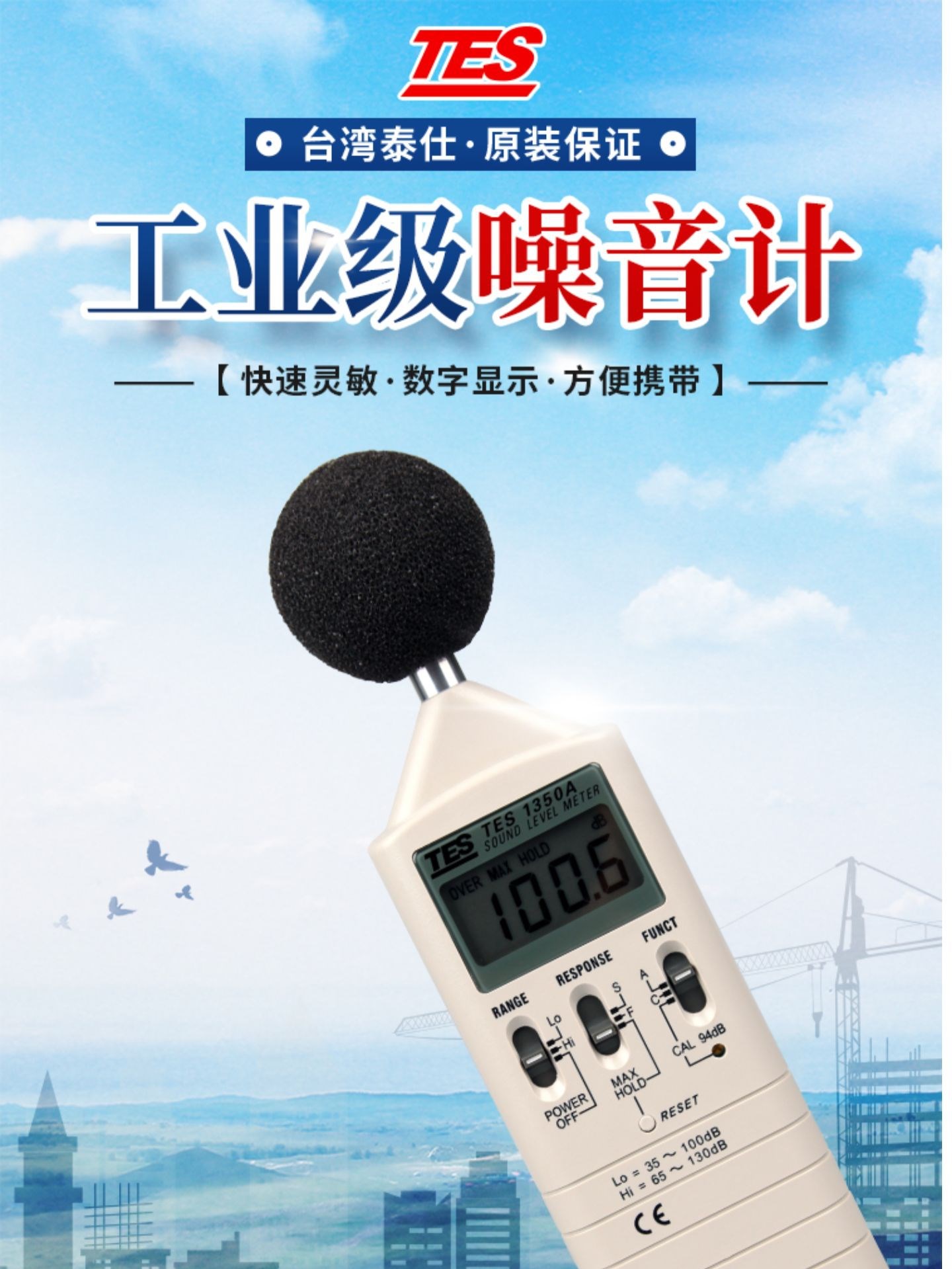 台湾泰仕TES1350A/R噪音计分贝仪噪音测试声级计1352S/1351B/1357-图2