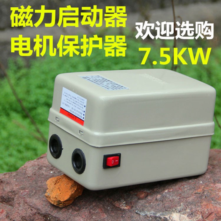 空压机配件保护开关4KW7.5KW15KW气泵智能型电机保护器磁力启动器 - 图1