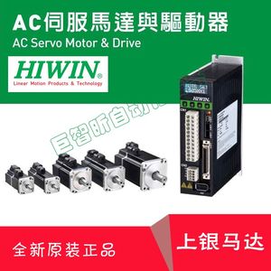 HIWIN台湾上银伺服电机马达FRLS/MS50/100/200/400/750W驱动器D2T