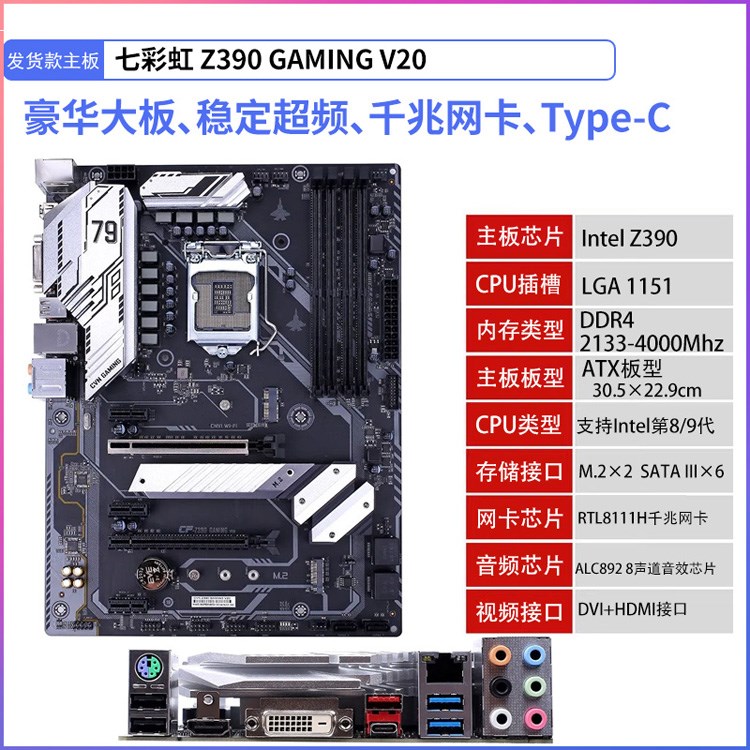 七彩虹Z390搭配9700K/9600KF/8700主板CPU套装台式机Z370B360大板-图0