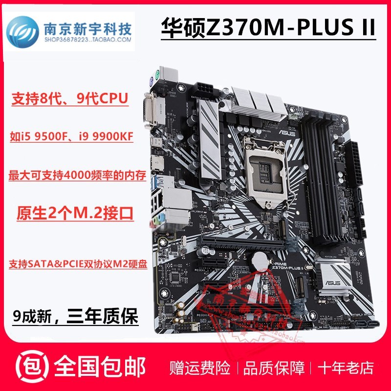 华硕Z370M-PLUS II代1151针8代9代处理器Z系列超频主板支持i3i5i9-图0