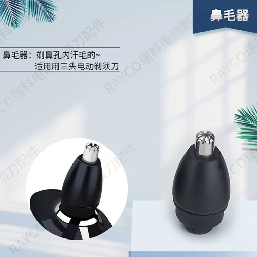 RAYCO/瑞科 Универсальная электрическая бритва, аксессуары, универсальный электрический триммер