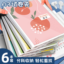 A3 exam paper collection bag exam paper clip folder folder this collection of multiple layers of loading rolls of rolls data booklet elementary school students use junior high school high school by subject classification sorting deity