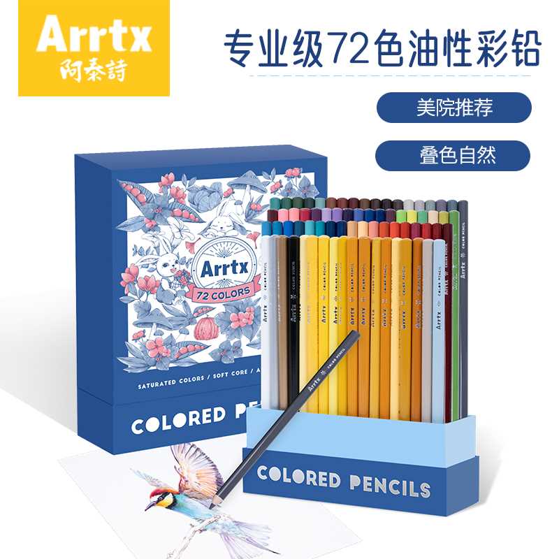 72色油性彩铅美术生画画专用手绘套装专业涂彩色铅笔 - 图0