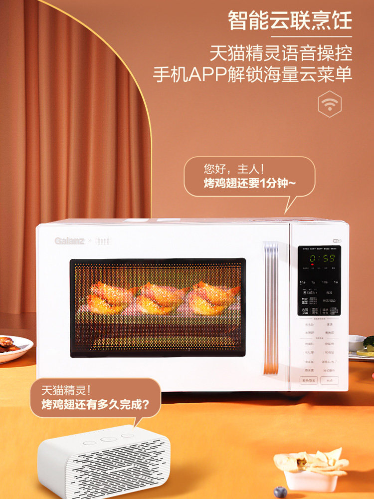 格兰仕家用900w天猫精灵智能23l 格兰仕锦越微波炉