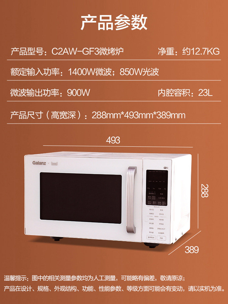 格兰仕家用900w天猫精灵智能23l 格兰仕锦越微波炉