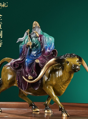 全铜老子骑牛高端客厅玄关摆件