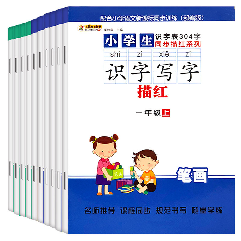儿童幼儿园汉字描红本初学者课本 玠泽母婴描红本/涂色本