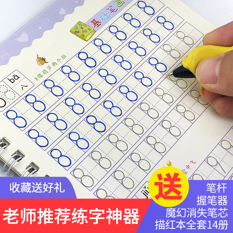 小学生凹槽练幼儿园数字全套描红本 玠泽母婴描红本/涂色本