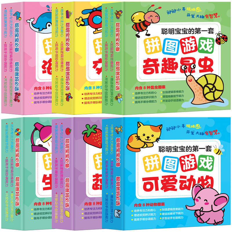 男孩益智早教1-2-3-4岁6幼儿拼图 玠泽母婴拼图/拼板