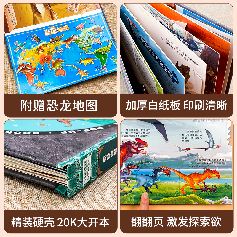奇妙自然生命3d立体书认识恐龙科普百科类书籍翻翻书3-6岁绘本幼儿园好好玩神奇故事书恐龙图书侏罗纪王国大探秘时代世界儿童益智