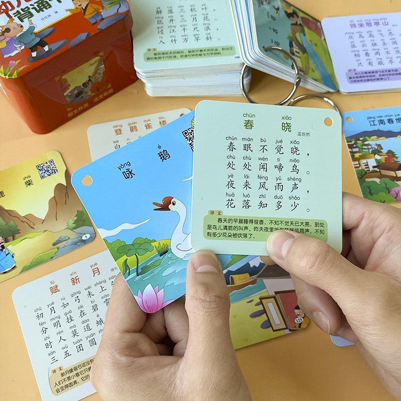 唐诗早教宝宝启蒙英语单词认知卡片 玠泽母婴玩具挂图/认知卡