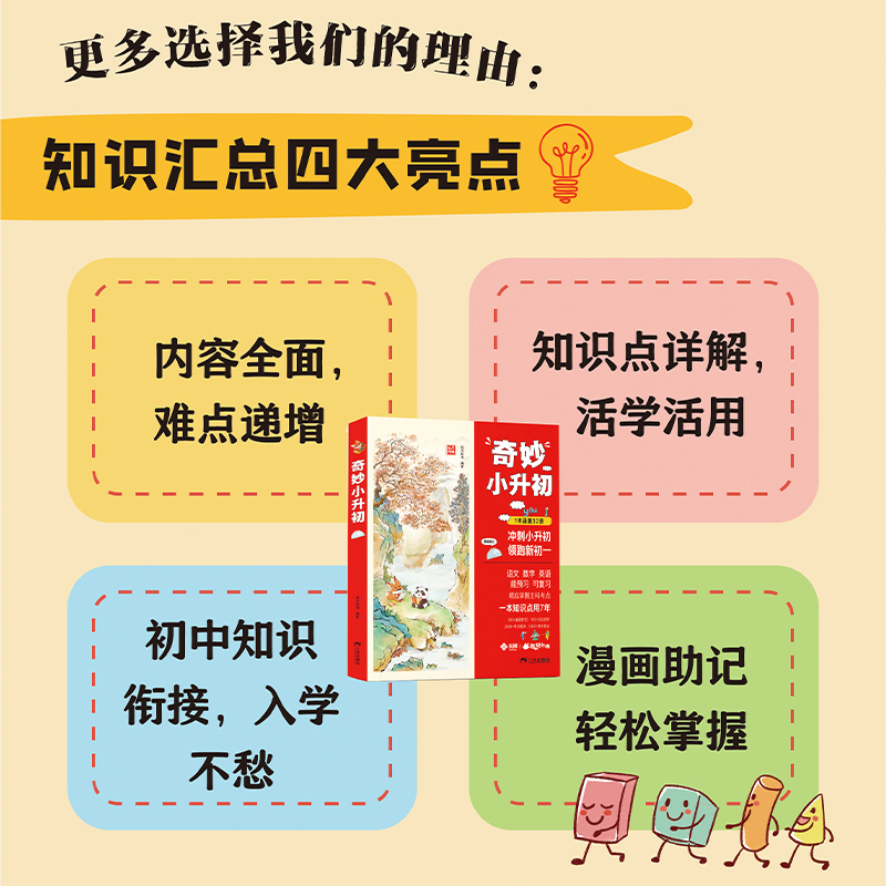 抖音同款】狐说新语奇妙小升初语文数学英语总复习小学冲刺知识考点汇总预备新初一地理生物历史道德与法治教材全同步大语文小四门