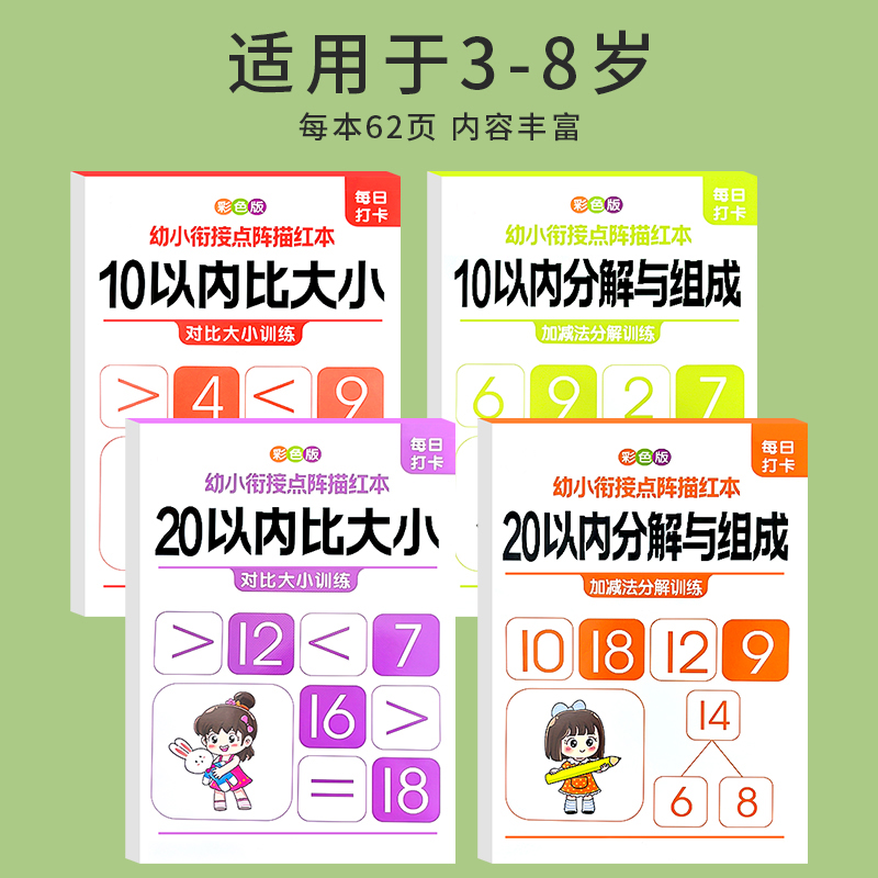 10以内的分解与组成加减法练习册一年级数学20加减法挂图学习教具