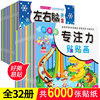 Focus Training 2-3-4-6 Puzzle Sticker Book
