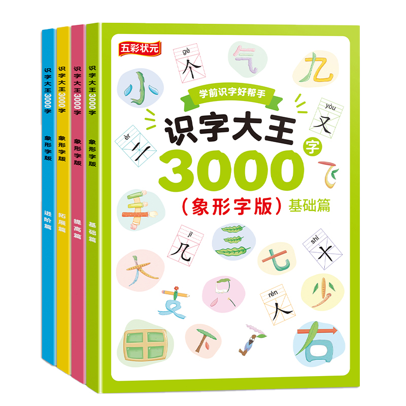 幼儿象形识字书3000字幼儿园认字卡片儿童看图宝宝启蒙早教神器