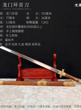 沈广隆环首剑赠礼盒证书剑架