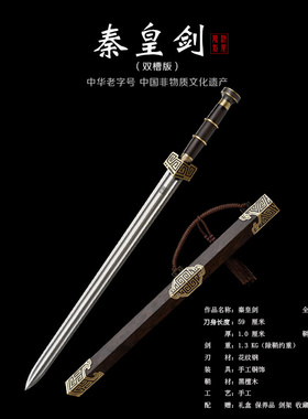 秦皇宝剑龙泉剑沈广隆送剑架