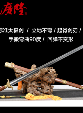 华武太极剑宝剑未开刃沈广隆