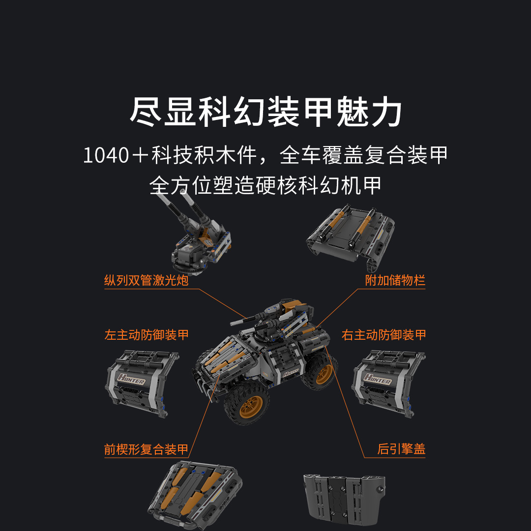 ONEBOT木星黎明智能积木猎犬战车手机遥控拼插积木模型男孩礼物 - 图1