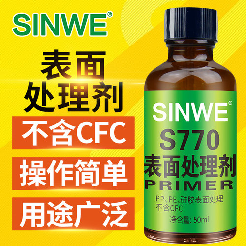 770表面处理剂硅橡胶底涂剂PP底液PE TPU TPR活化剂EVA硅胶处理水快干瞬干胶促进剂加速固化专用胶水3M助粘剂 - 图1