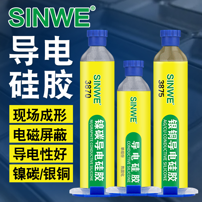 导电硅胶银铜镍碳胶水无人机5G光模块汽车GPS手机网络信号器蓝牙音响监控防干扰防辐射EMI电磁波屏蔽吸波材料 - 图1