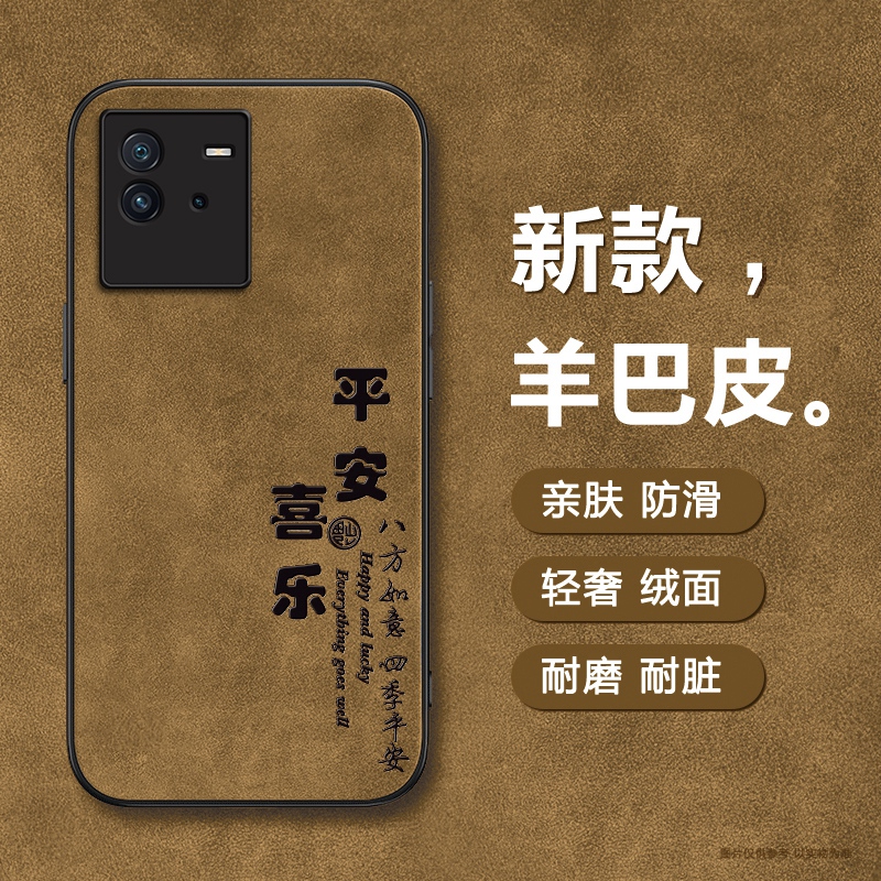 适用IQOO9手机壳vivo保护套IQO11平安喜乐IQOOZ1/Z5/Z6X羊巴皮IQ10硬壳NEO7/8轻薄外壳NEO5商务Pro男全包皮面 - 图0