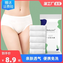 40 dress disposable briefs Women in pure cotton travel on business trips for pregnant women to sit for months maternity supplies are free of washing big code shorts