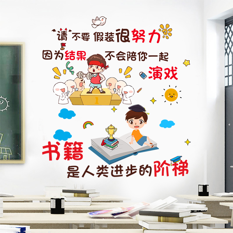 中小学校班级氛围布置墙教室文化墙面装饰学生励志墙贴画激励标语