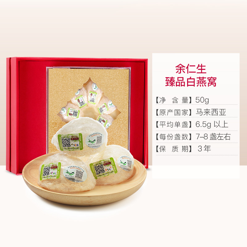 余仁生正品马来西亚溯源码干盏燕窝 余仁生海外燕窝