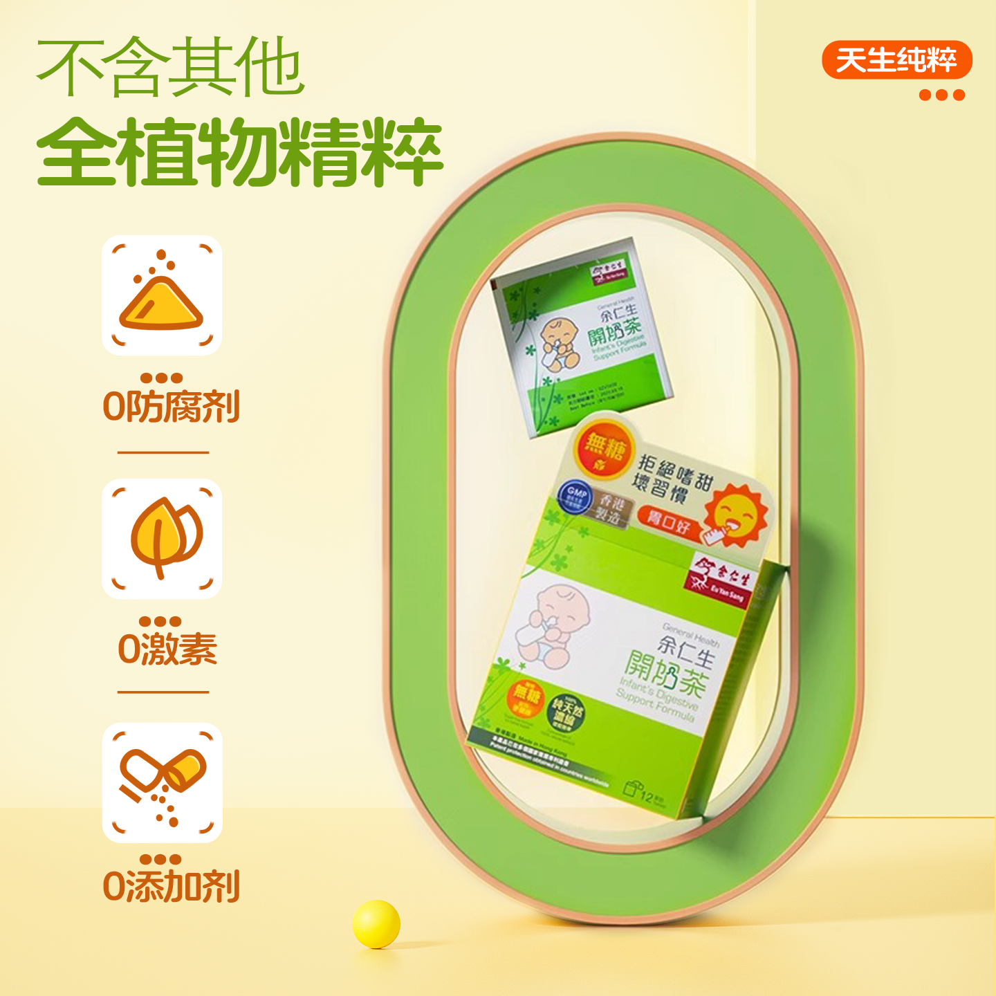 余仁生开奶茶12包无糖配方婴儿开胃助消化奶伴侣宝宝辅食香港进口,淘宝优惠券,粉丝福利购,淘宝优惠卷