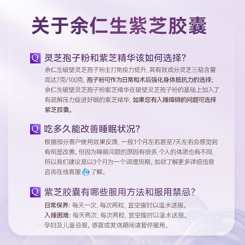 余仁生灵芝孢子粉紫芝胶囊安睡紫芝破壁灵芝孢子粉官方旗舰店香港 - 图3